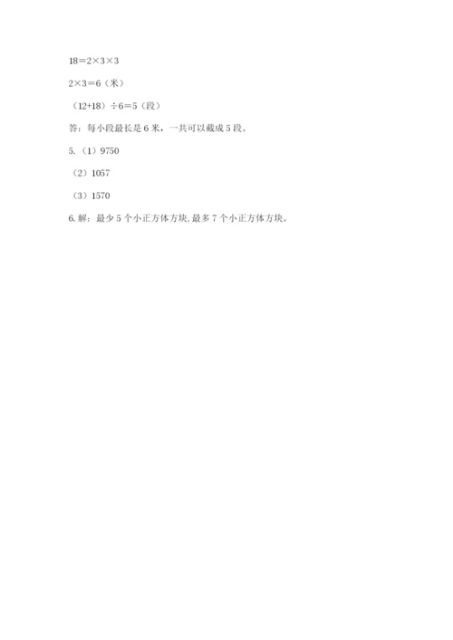 人教版小学五年级下册数学期末卷（a卷）word版.docx