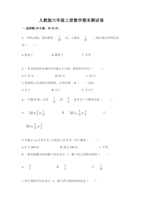 人教版六年级上册数学期末测试卷完美版.docx
