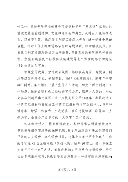 县政法工作情况汇报材料 (2).docx