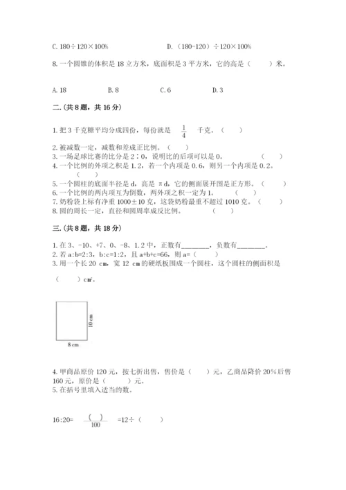 西师大版六年级数学下学期期末测试题含完整答案（夺冠）.docx