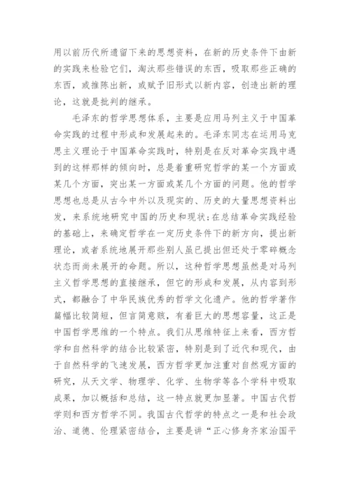 哲学毕业论文模版范文.docx