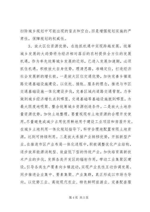 城XX县区率先实现统筹城乡发展的思考.docx