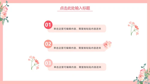 简约花卉教学说课PPT模板