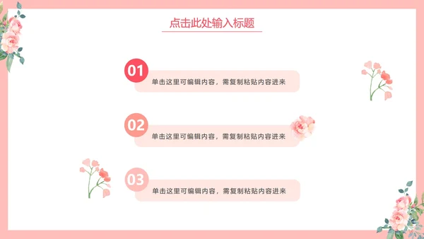 简约花卉教学说课PPT模板