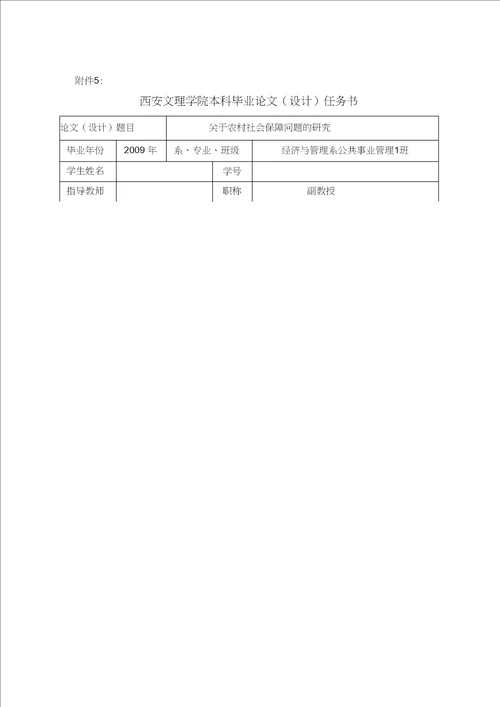 西安文理学院毕业论文设计任务书