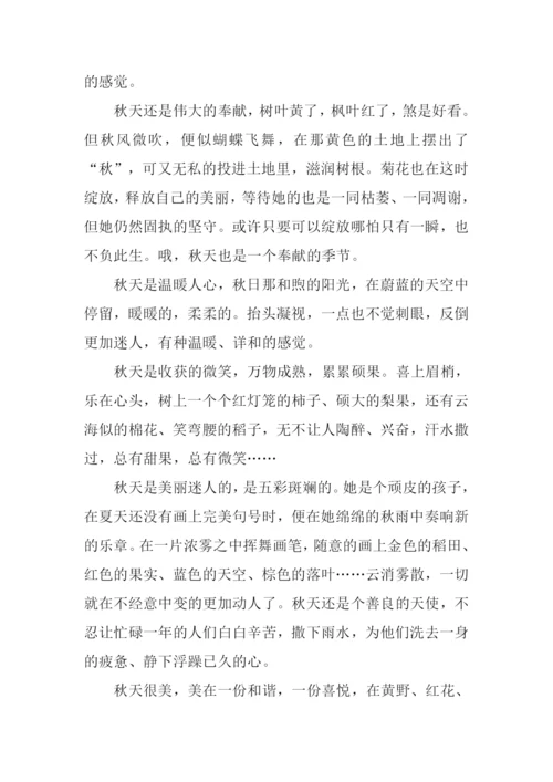 以秋为话题的议论文.docx