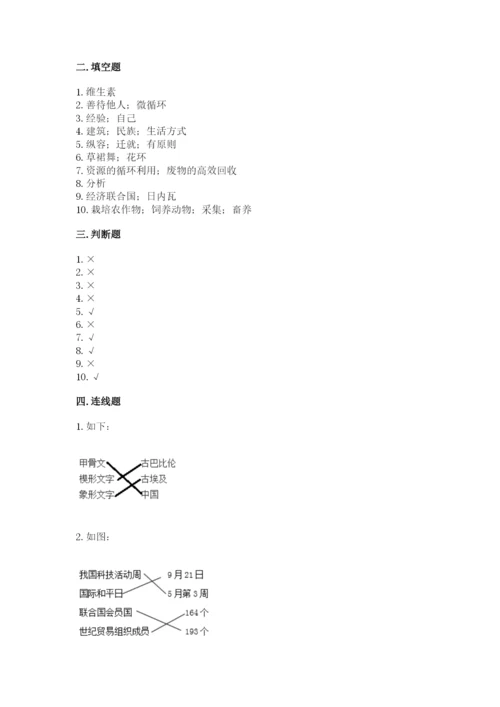 最新部编版六年级下册道德与法治期末测试卷附参考答案（黄金题型）.docx