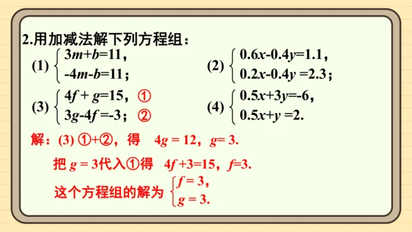 第十章 二元一次方程组 复习题课件（共22张PPT）
