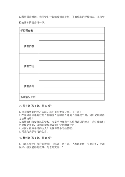 部编版三年级上册道德与法治期中测试卷及参考答案【a卷】.docx