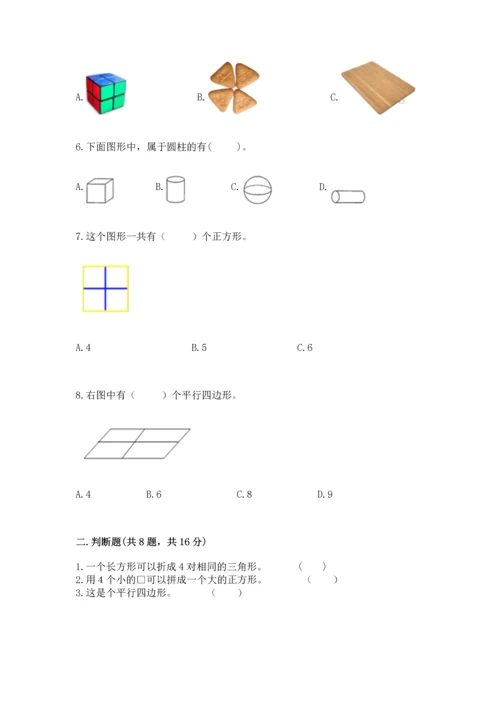 苏教版一年级下册数学第二单元 认识图形（二） 测试卷及答案（夺冠系列）.docx