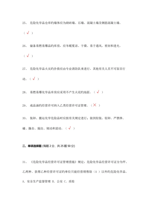 2023年危化品经营安全员试题a.docx