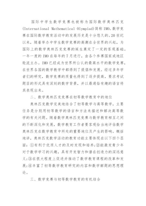 探讨初等教育毕业论文范文.docx