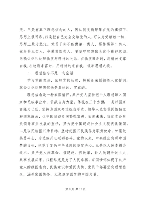 坚定理想信念明确政治方向主题发言稿 (2).docx