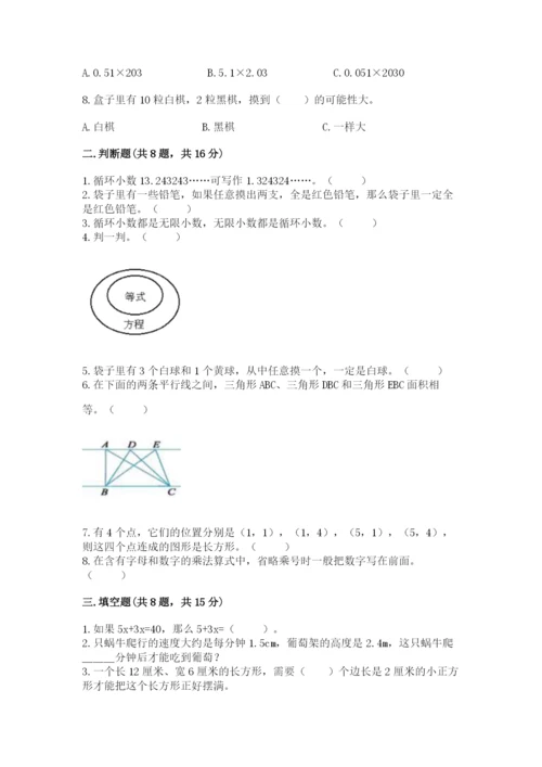 2022人教版数学五年级上册期末测试卷往年题考.docx