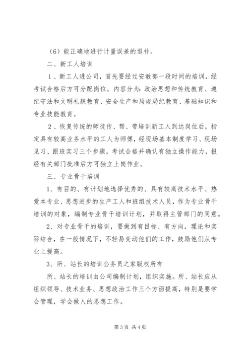 电力职工教育培训计划.docx