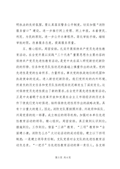 消防部队党委扩大会议材料 (3).docx