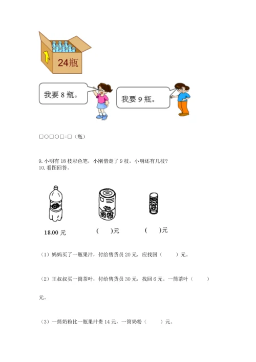 一年级下册数学解决问题50道【黄金题型】.docx