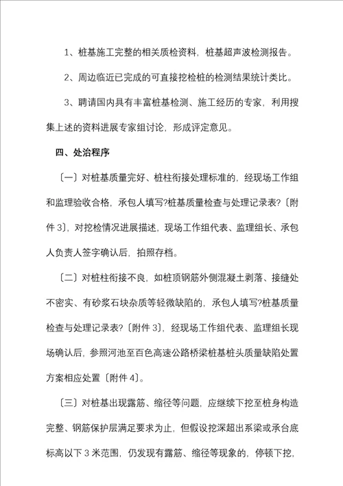 桥梁桩基桩柱连接质量排查整改方案终