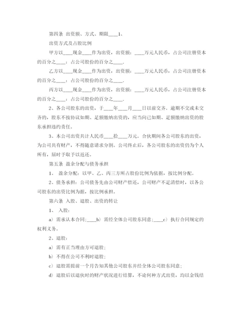 2023年股份合作协议书范本标准模板.docx