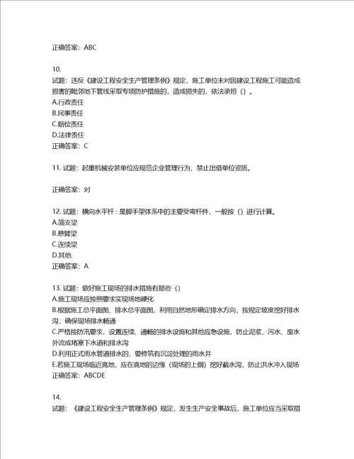 2022版山东省建筑施工企业主要负责人A类考核题库第414期含答案