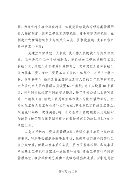 副县长在全县机关事业单位工资改革工作会议上的讲话.docx