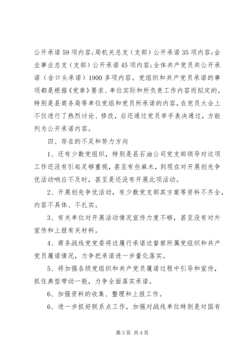 商务战线委员会创先争优督查情况报告.docx