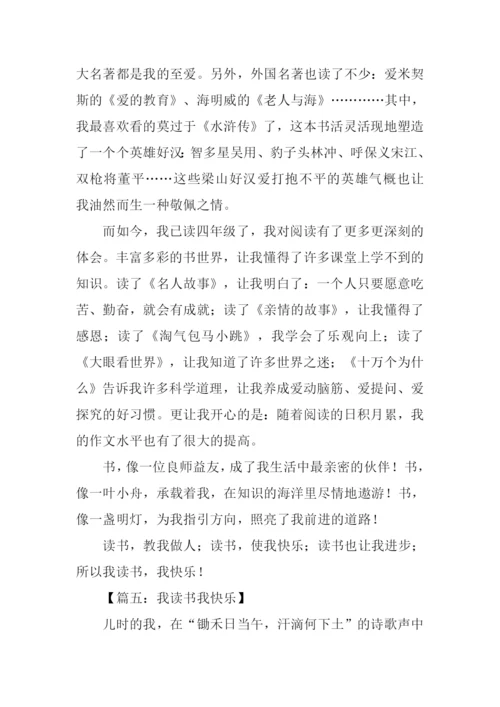 我读书我快乐作文1000字.docx