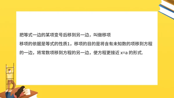 黄色插画风数学初一课件合并同类项PPT模板