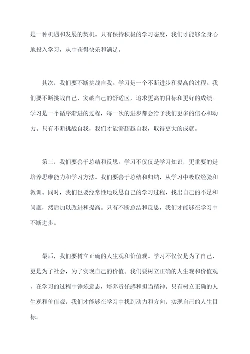 激励学习向上的演讲稿