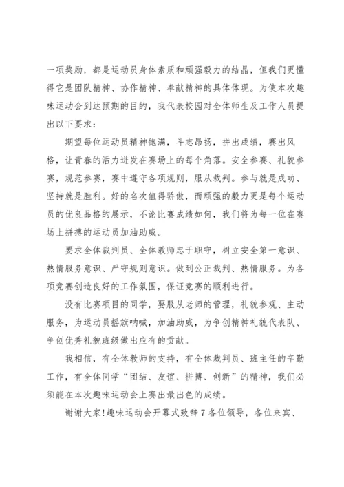 趣味运动会开幕式致辞.docx