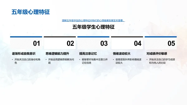 五年级心理健康教导