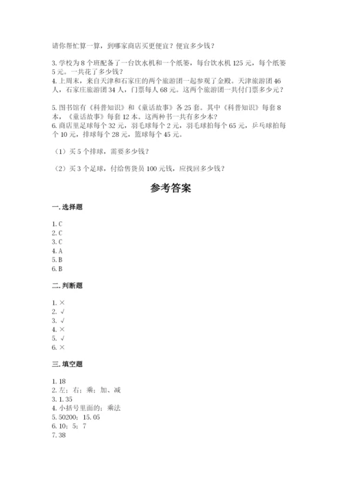 小学四年级下册数学期中测试卷（名师系列）word版.docx