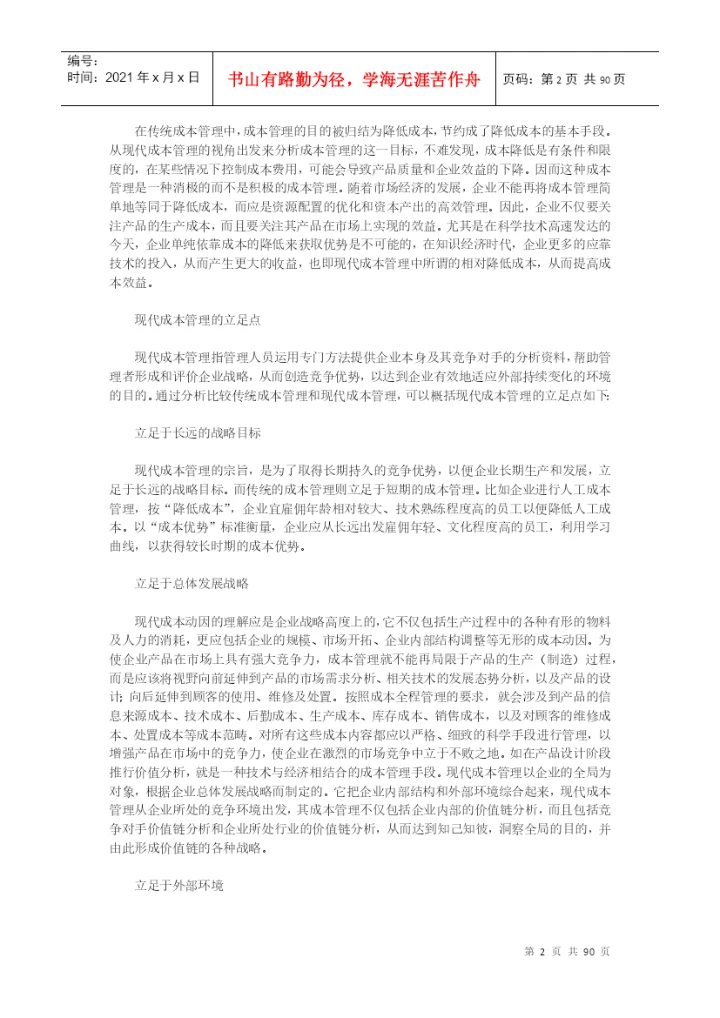 财务管理论文38篇.docx