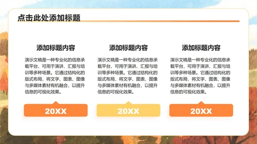橙黄色小清新风重阳节家庭日团建活动策划PPT模板