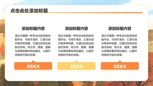 橙黄色小清新风重阳节家庭日团建活动策划PPT模板