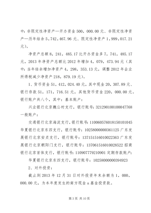 学校办学情况专项审核报告 (4).docx