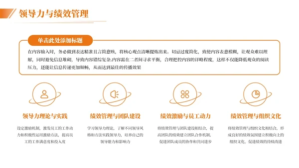 橙色简约风生产运营绩效汇报