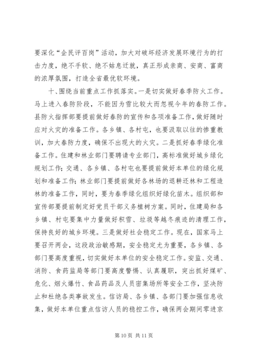 县年度政府工作会讲话.docx