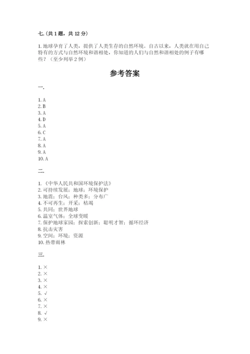 六年级下册道德与法治第二单元《爱护地球 共同责任》测试卷及答案【最新】.docx