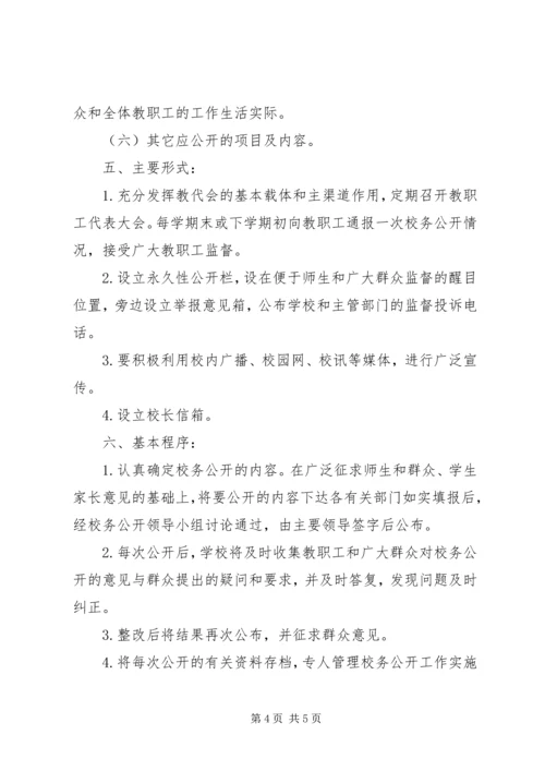 梧山校区春季度校务公开工作计划范文.docx