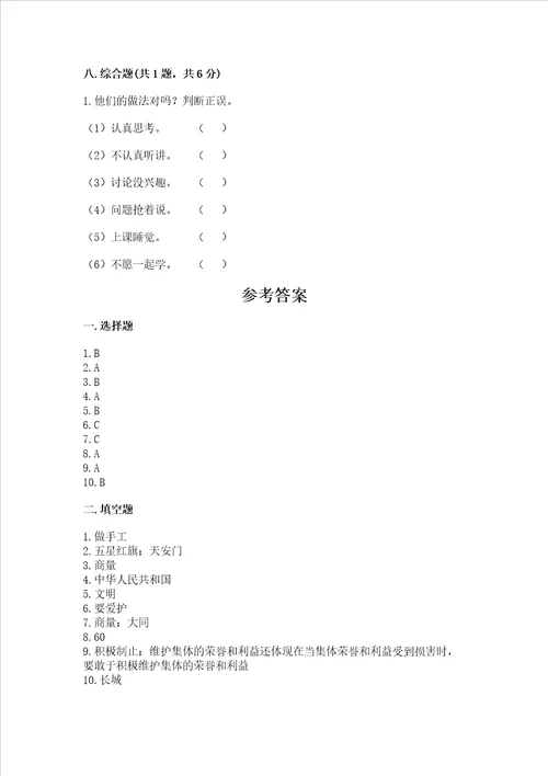 2022二年级上册道德与法治期中测试卷精品基础题
