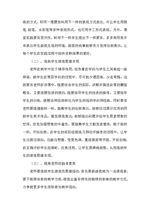 学校美术教师个人工作总结参考范文