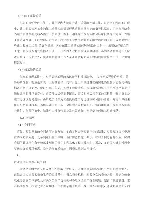 房建工程施工监理探讨.docx