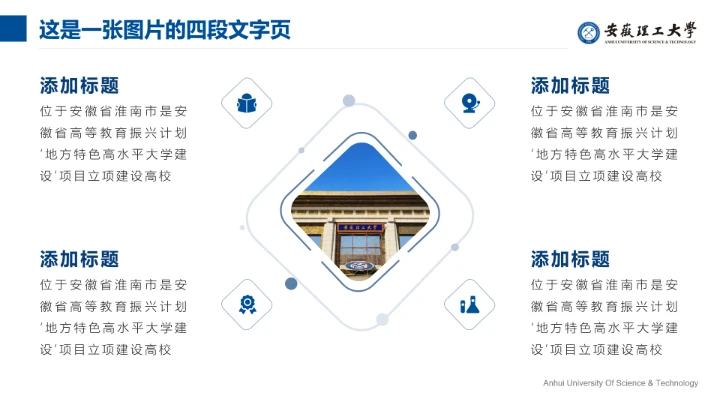 蓝色简约安徽理工大学专属学术汇报毕业答辩通用PPT模板