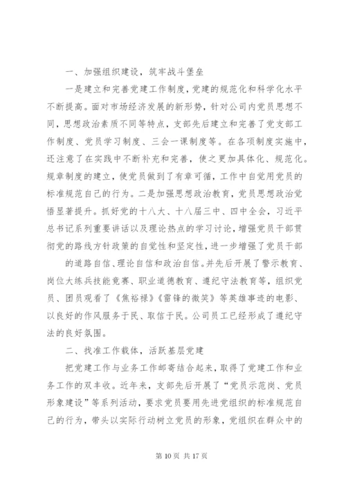 篇一：先进基层党组织事迹材料 (3).docx