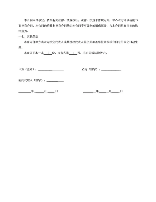 销售代理协议公司对个人