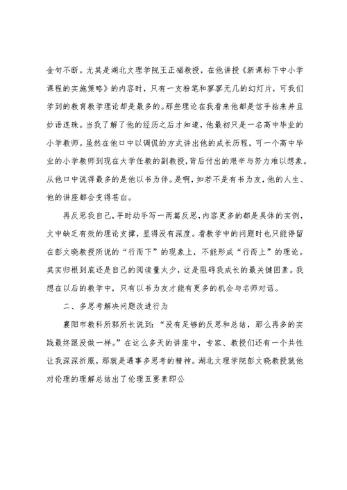 心得体会-国培计划(2022)学习心得