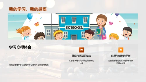 漫谈管理学之旅