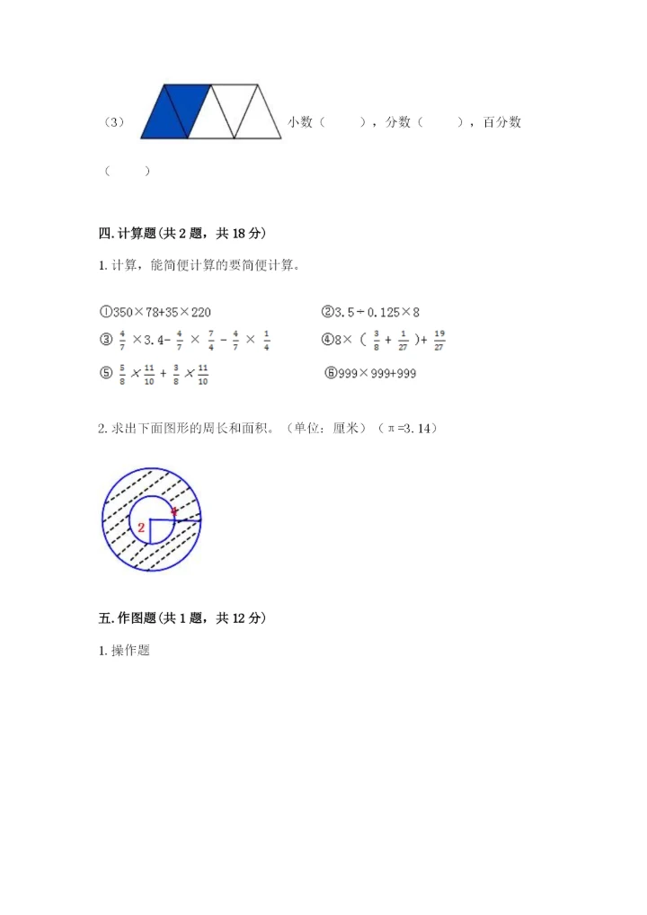 人教版六年级上册数学期末测试卷附参考答案【培优b卷】.docx