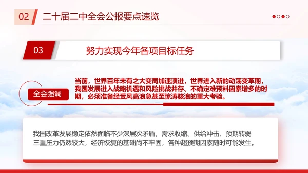二十届二中全会公报要点速览PPT党课模板
